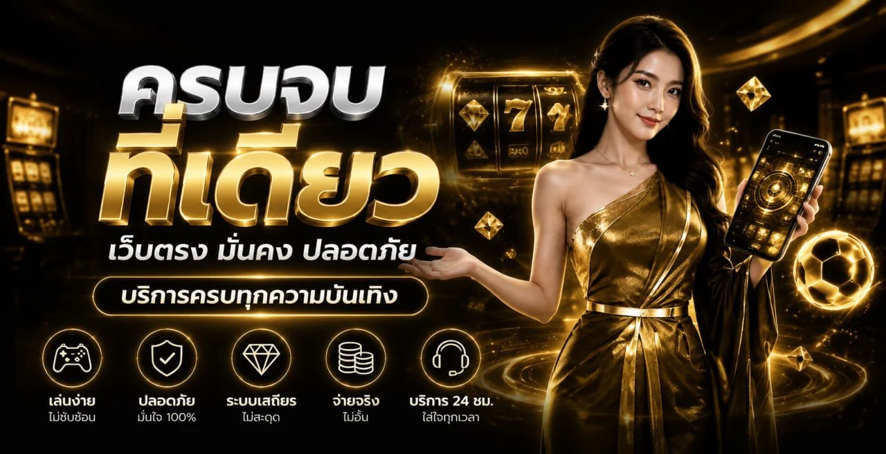 UFAPRO99 โปรโมชั่น โบนัสสมาชิกใหม่ ฝากถอนออโต้ 24 ชม.